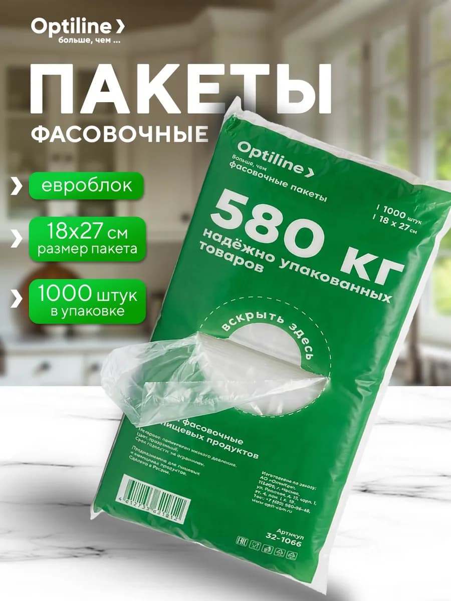 Пакеты полиэтиленовые 18х27 см, 1000 шт евроблок