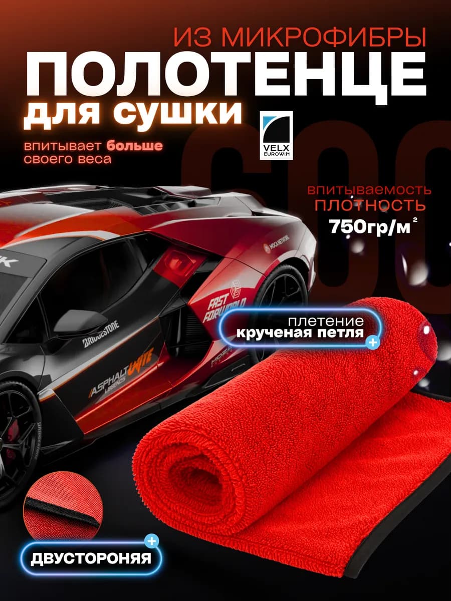Микрофибра тряпка для авто 32х43см