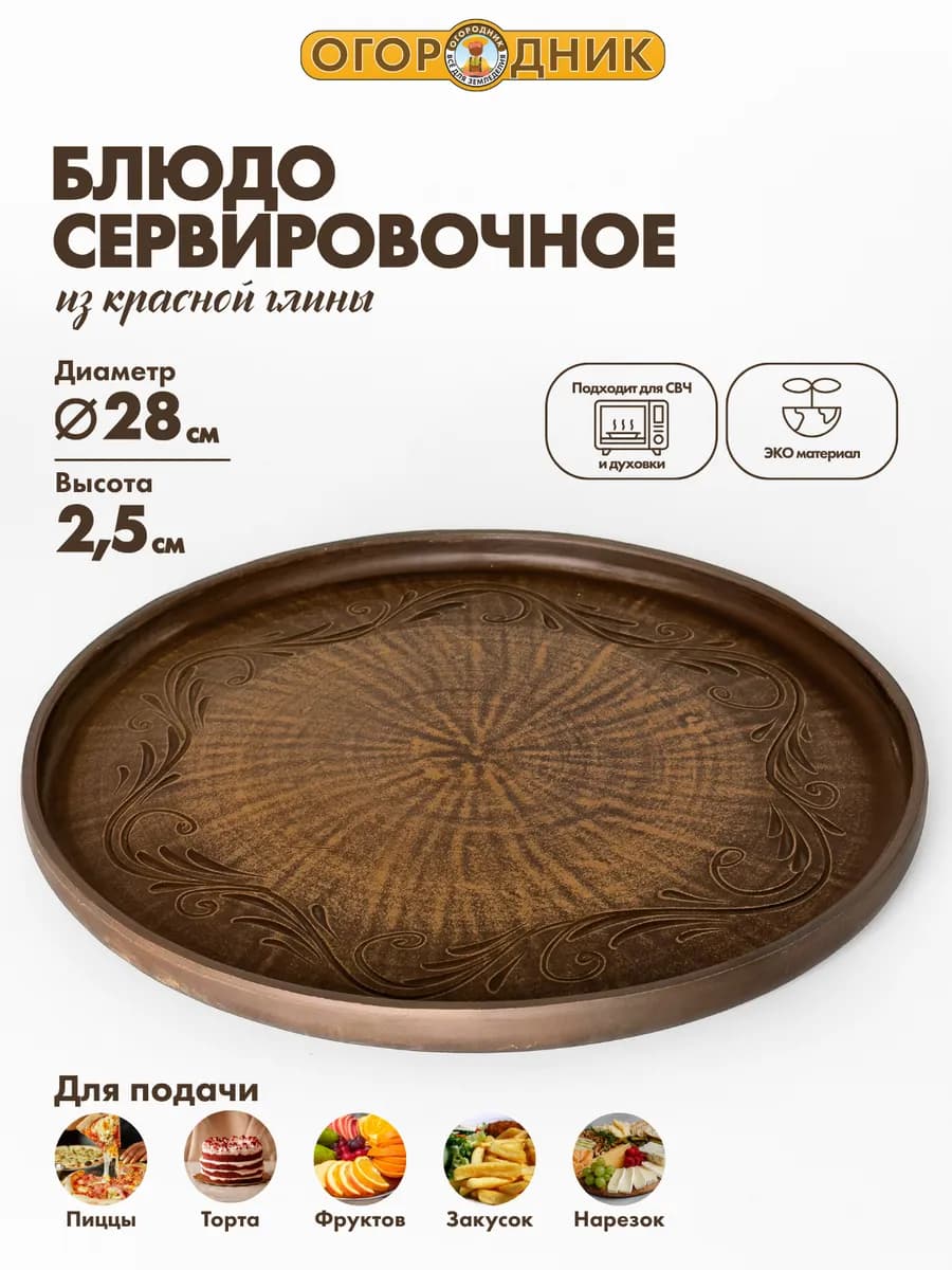 Блюдо сервировочное Вьюнок 28 см