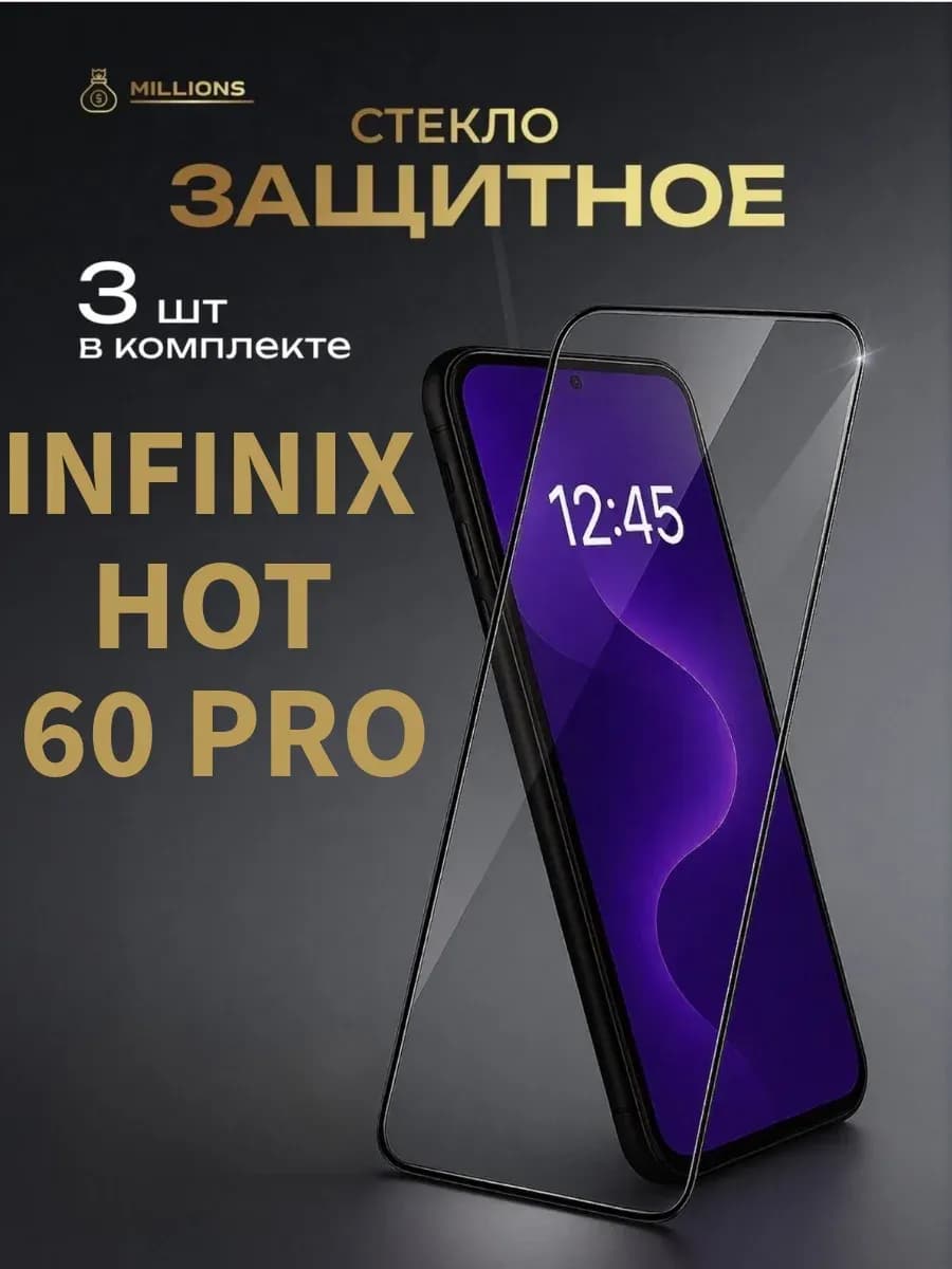 Защитное стекло для Infinix Hot 60 Pro