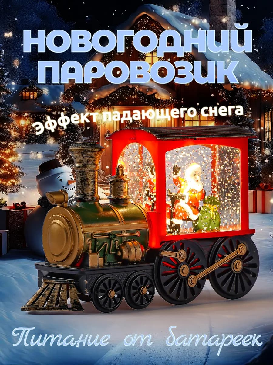 Новогодний фонарь со снежным пейзажем