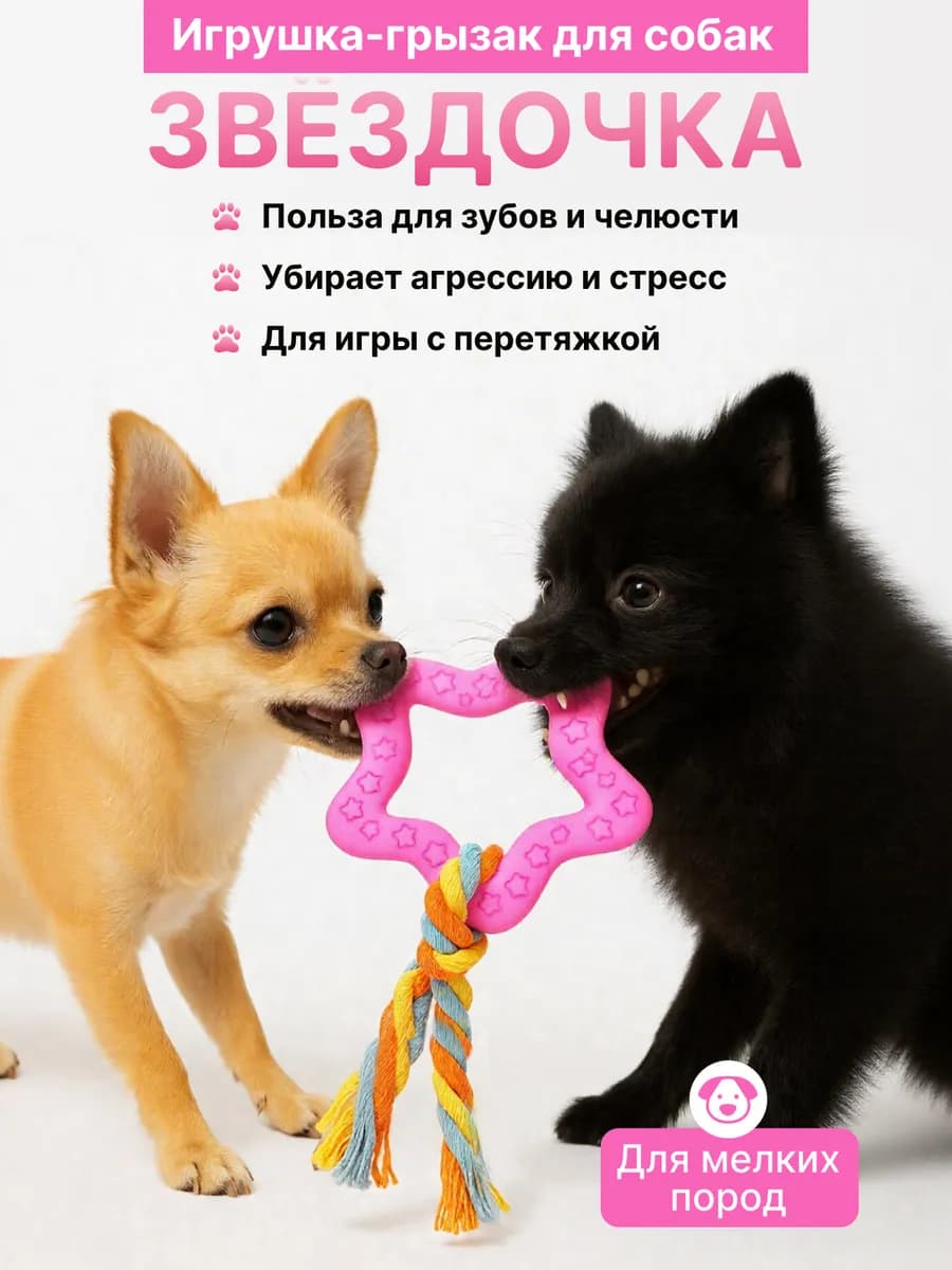 Игрушка для собак жевательная грейфер грызак