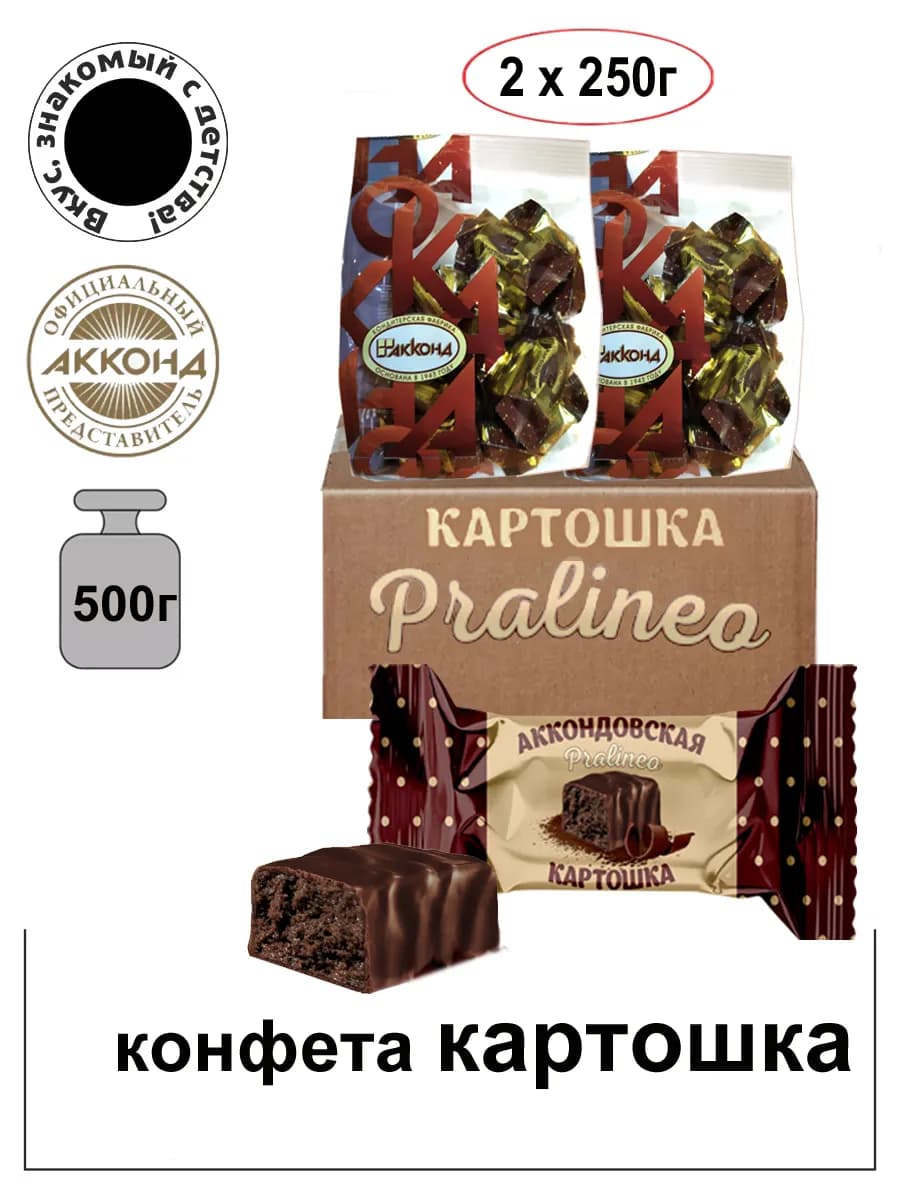 Конфеты картошка Pralineo 250г. (2шт)
