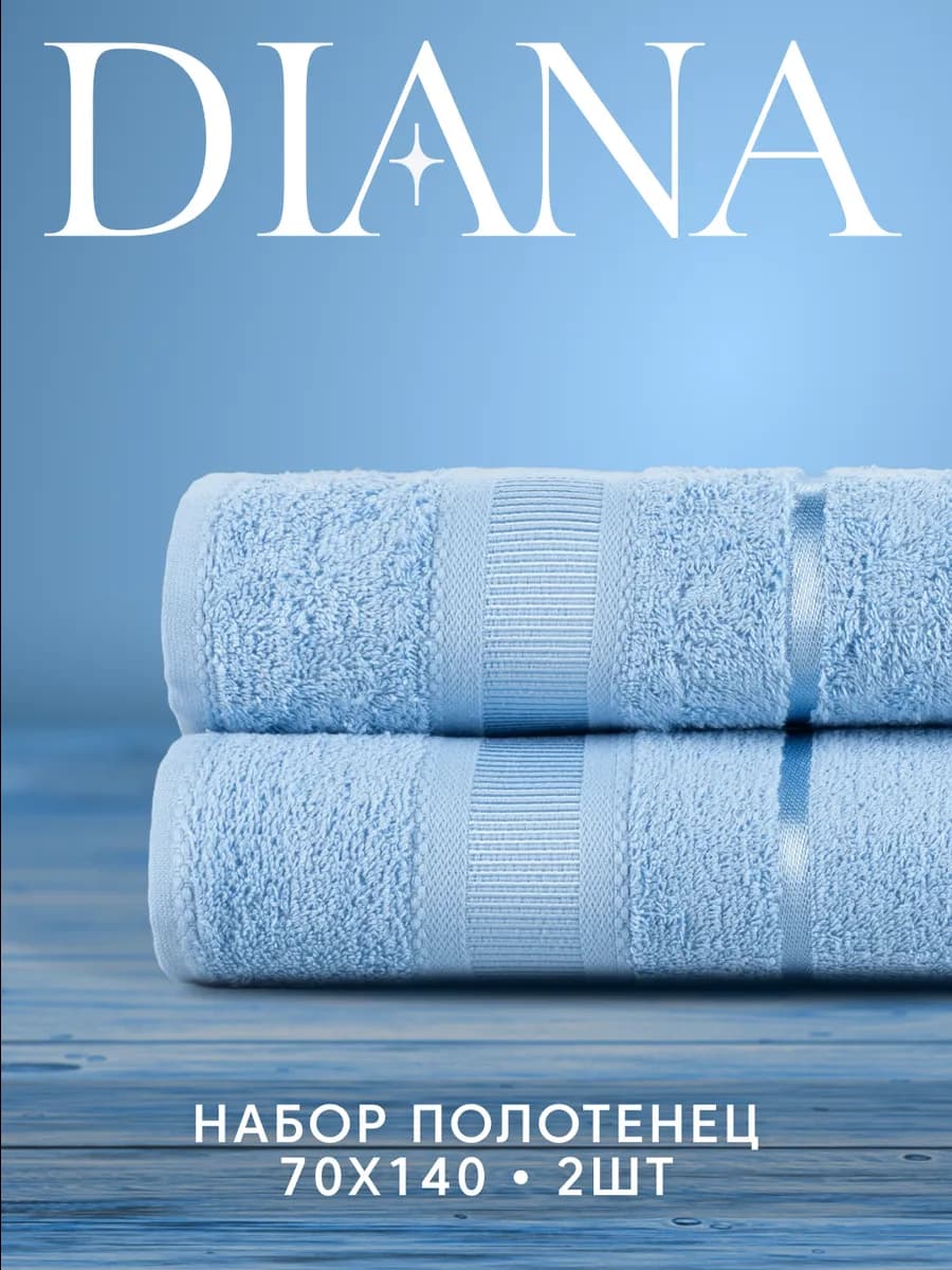 Набор полотенец для ванной 70х140