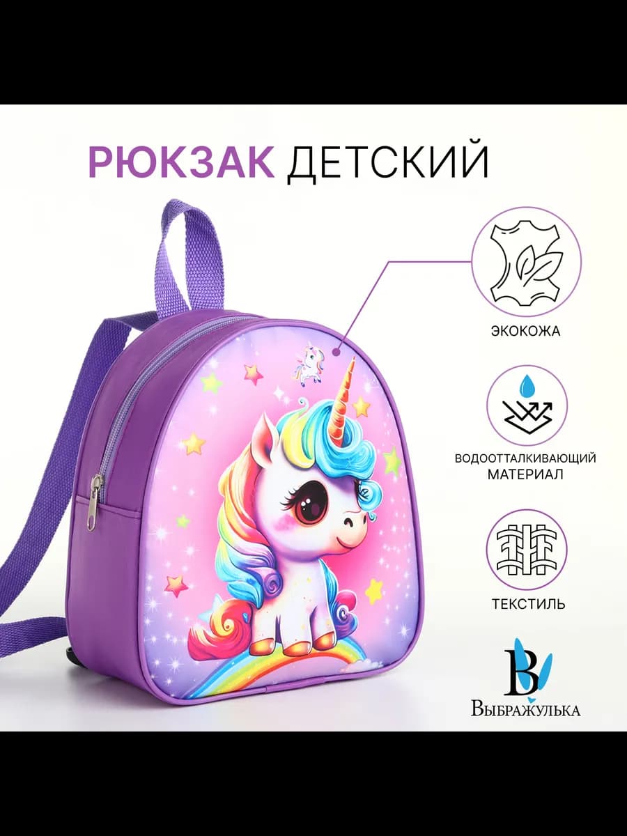 Рюкзак детский для дошколят