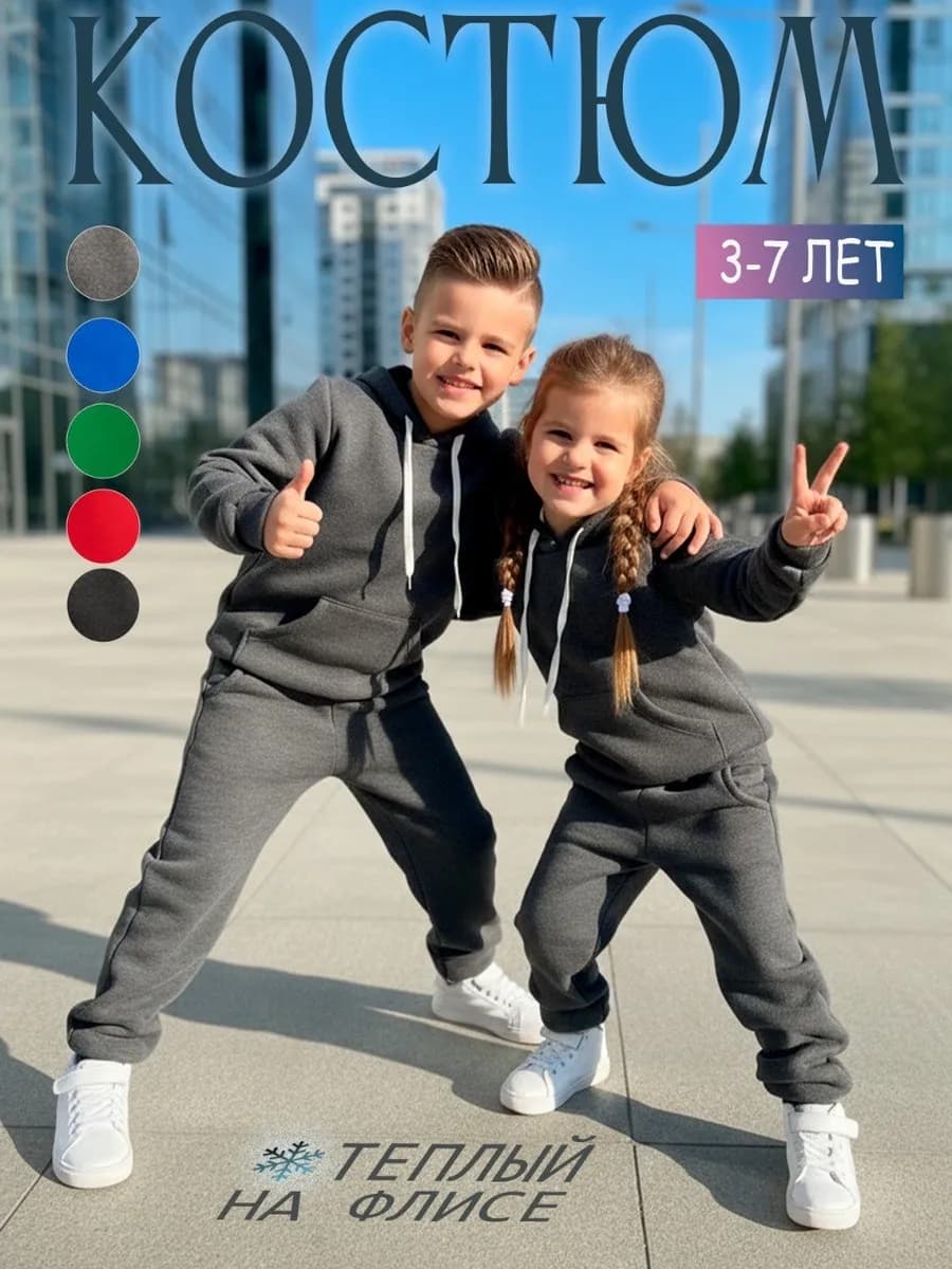 Костюм детский теплый с начесом