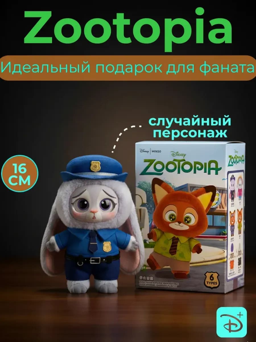 Лабубу игрушка оригинал детские зверополис новый год 2026