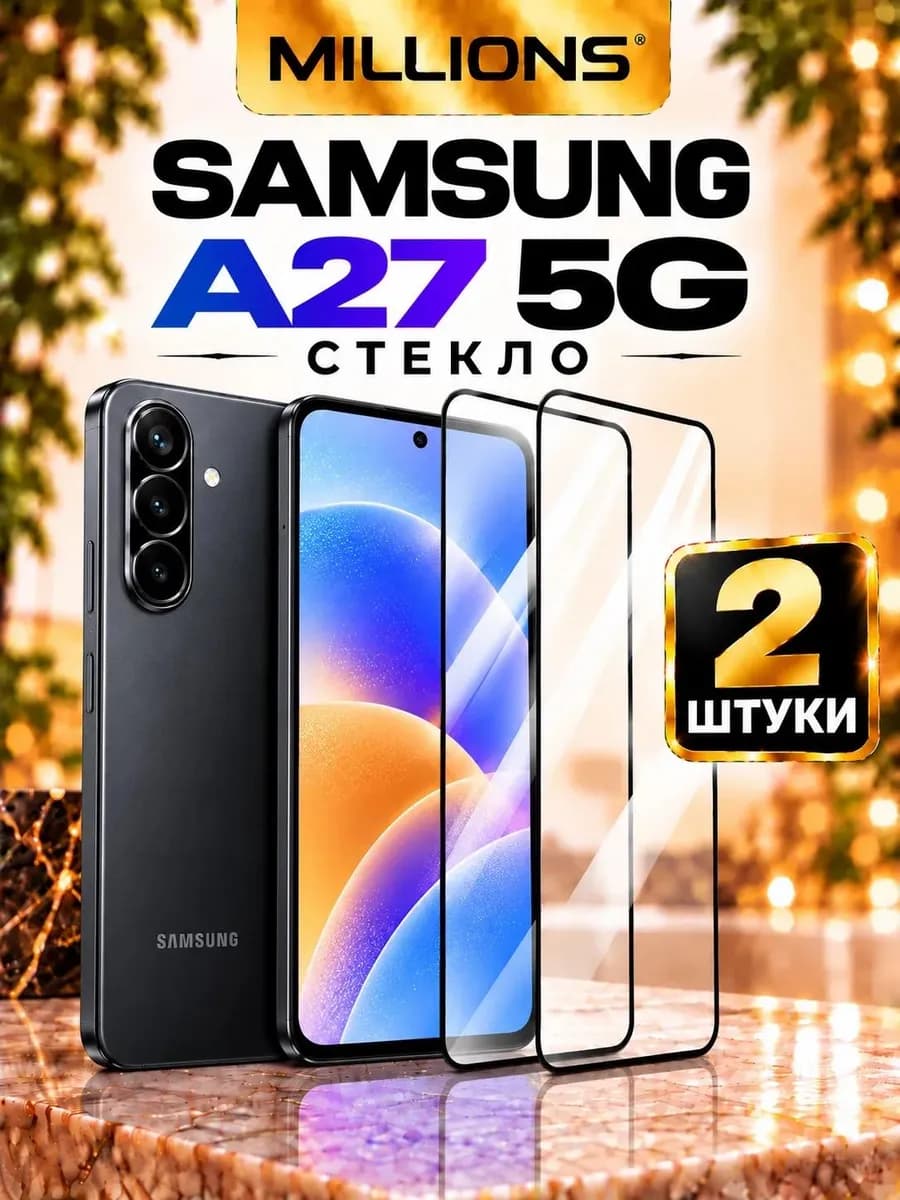 Защитное стекло на Samsung A27