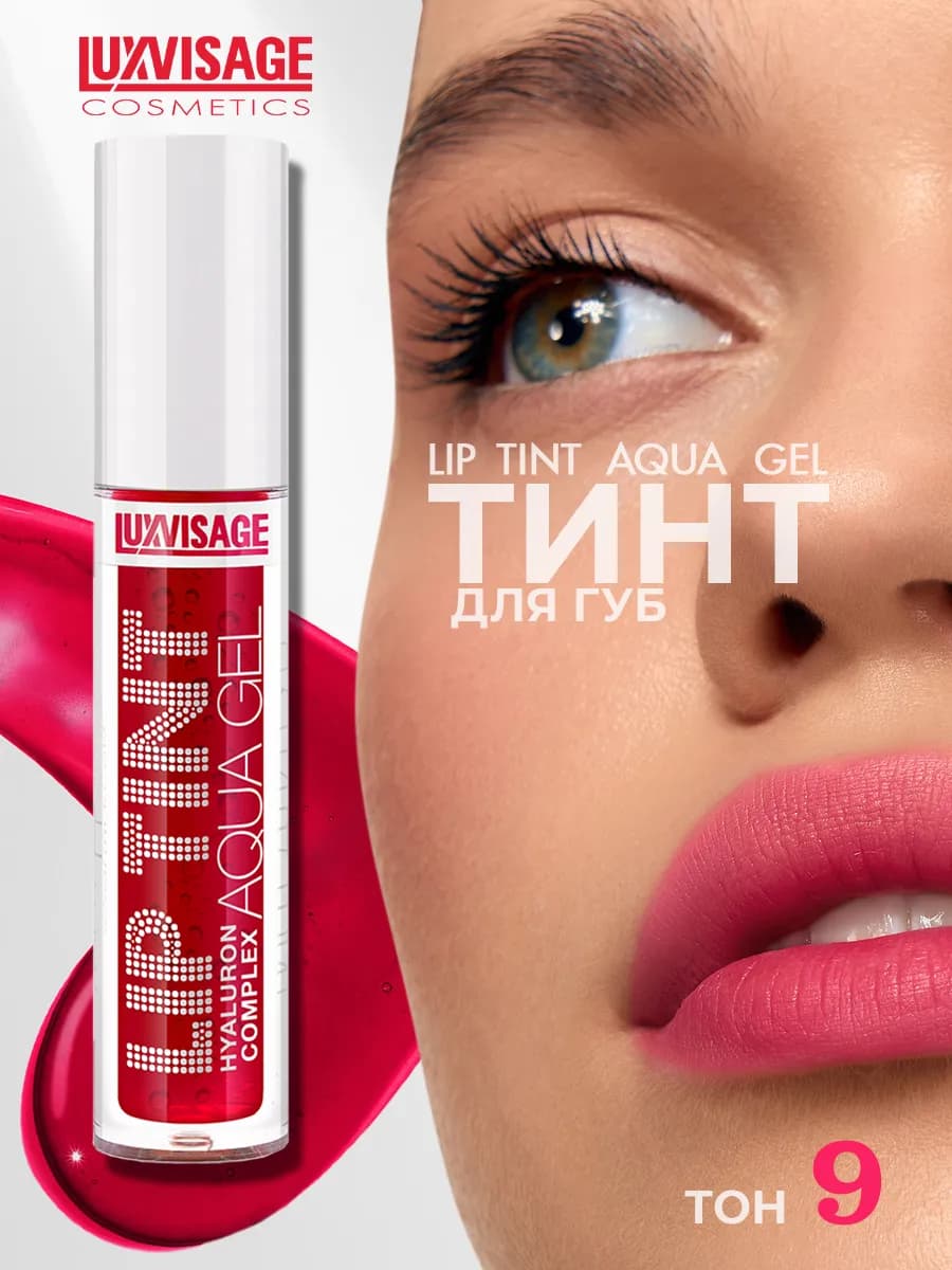 Оттеночный гель-тинт для губ LIP TINT AQUA GEL ТОН 09