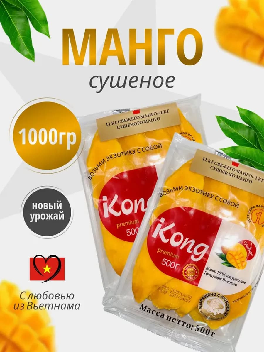 Манго сушеное без сахара натуральное 1 кг