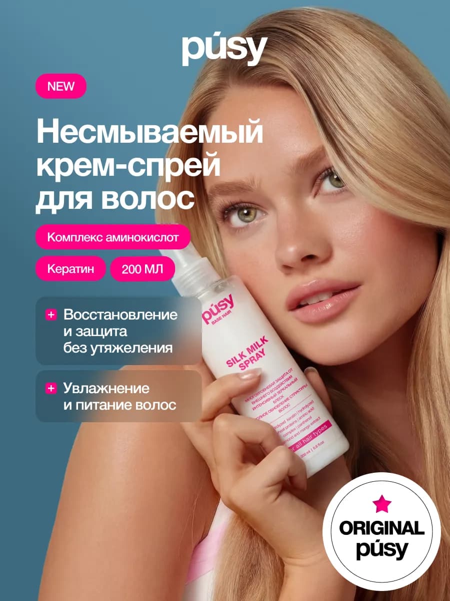 Восстанавливающий крем-спрей для волос термозащита с кератин…