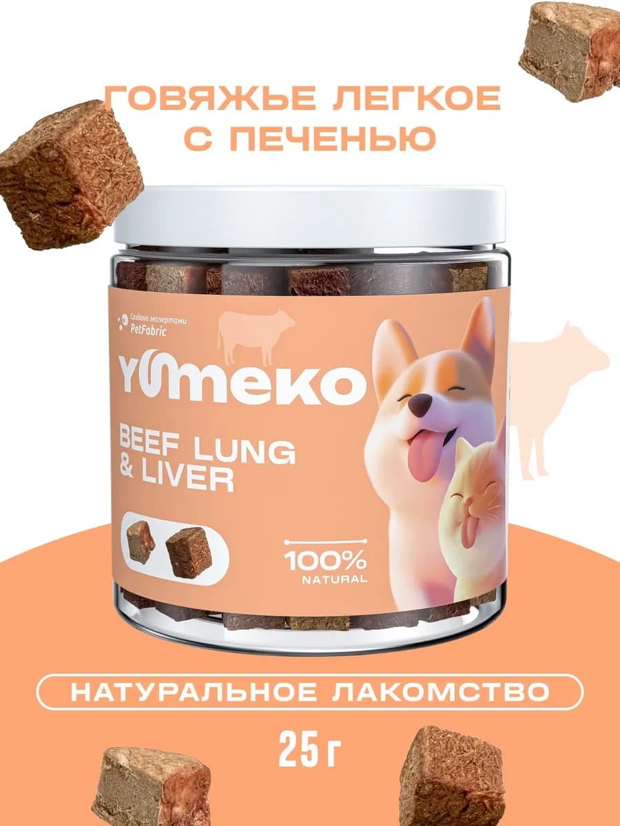 Лакомство для кошек и собак говяжье легкое с печенью, 25г