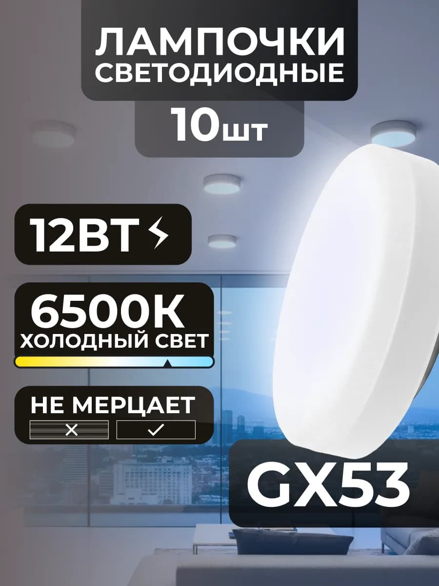 Лампочки GX53 12вт светодиодные потолочные холодный свет