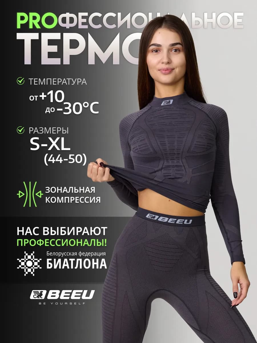 Термобелье зимнее спортивное комплект