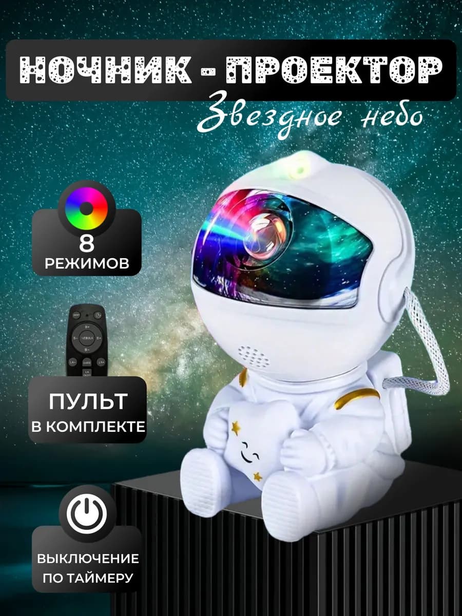 Ночник проектор звездное небо для детей