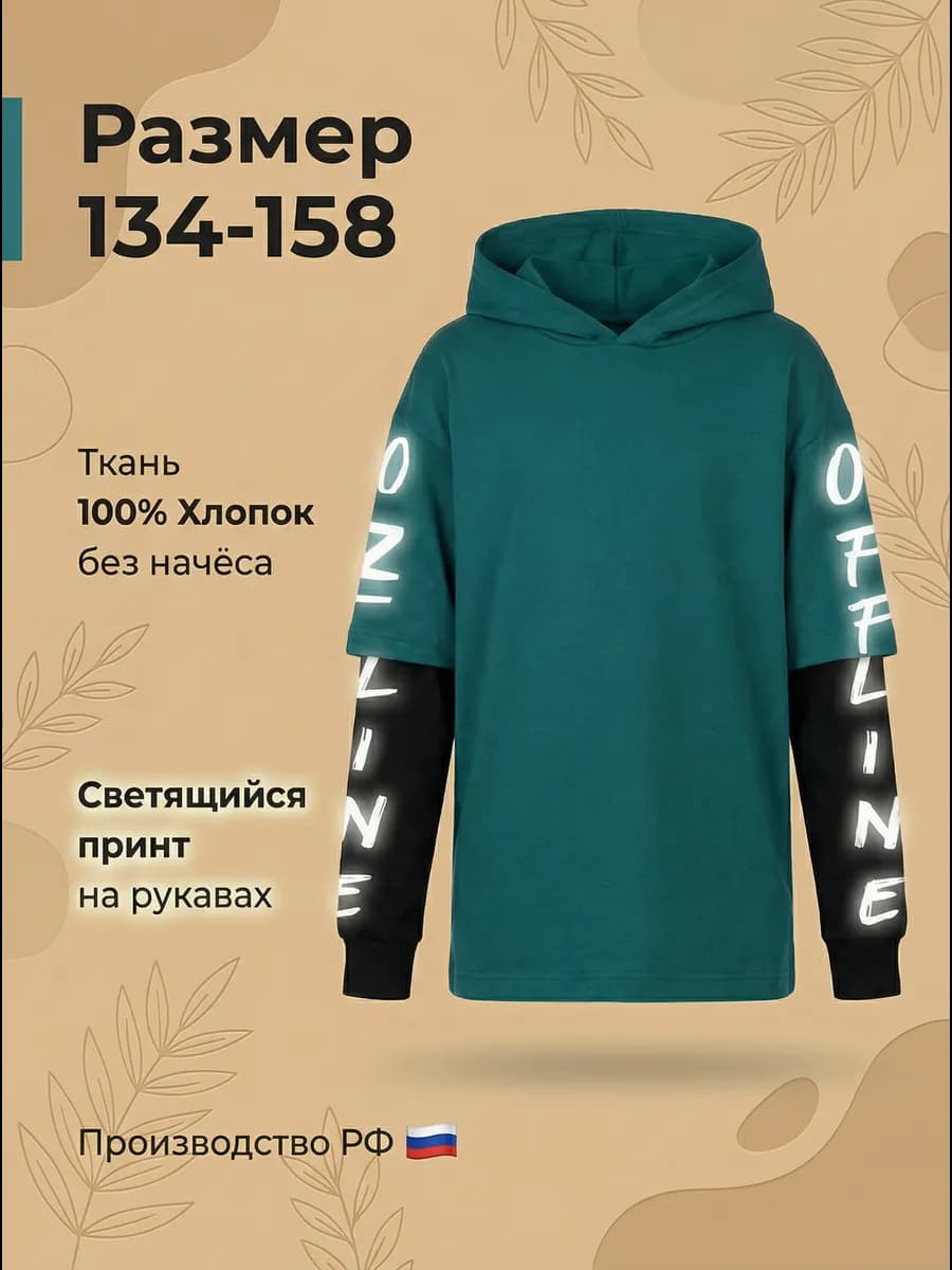 Худи для подростка 8-13 лет без начеса светящееся
