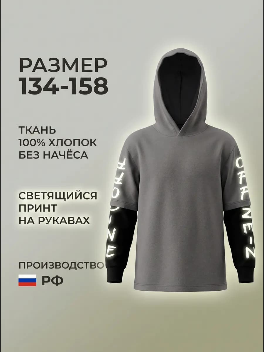 Худи для подростка 8-13 лет без начеса светящееся