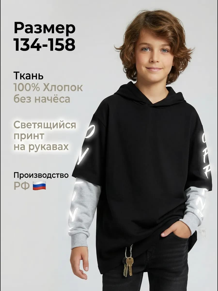 Худи для подростка 8-13 лет без начеса светящееся
