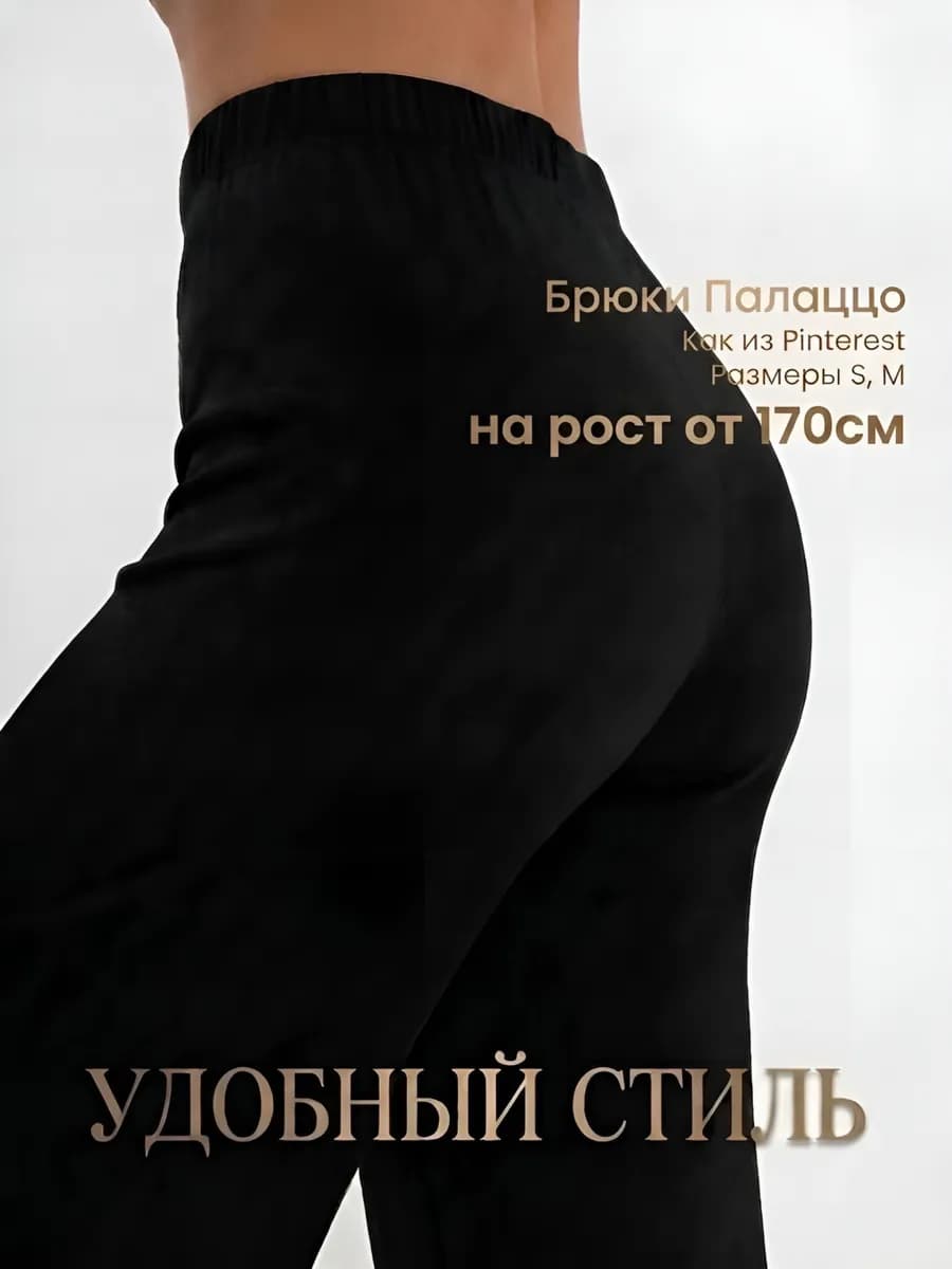 Брюки летние легкие палаццо