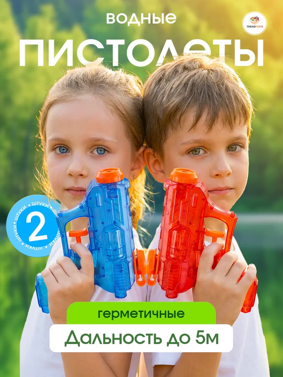 Водный пистолет маленький, набор 2 шт