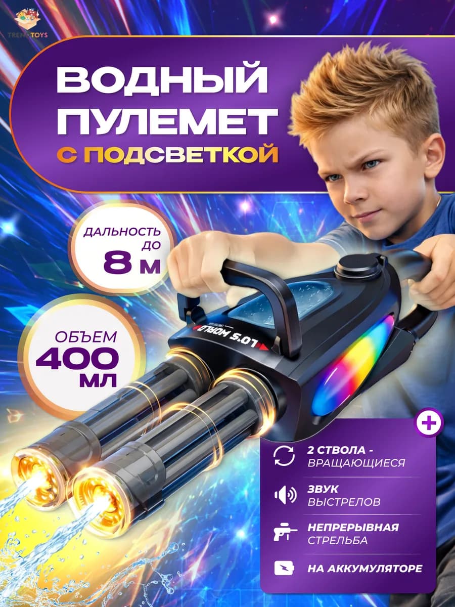 Водный пистолет электрический с подсветкой пулемет
