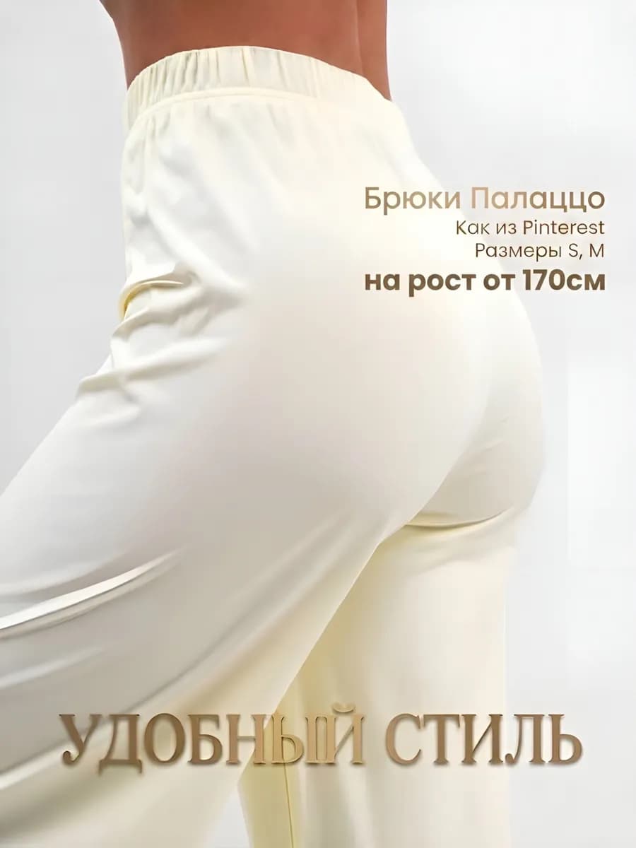 Брюки летние легкие палаццо