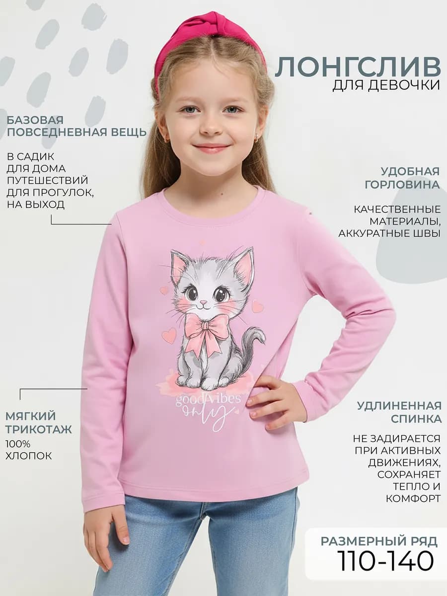 Детская туника лонгслив с длинным рукавом
