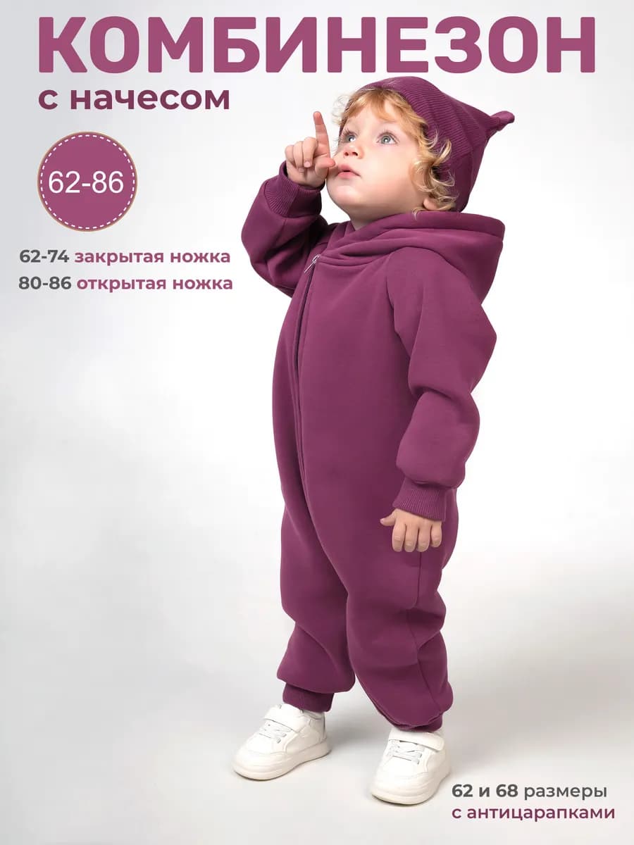 Комбинезон для новорожденных с начесом