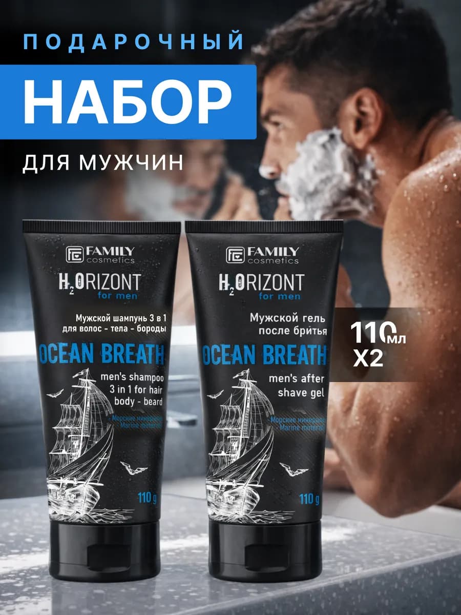 Мужской набор для душа