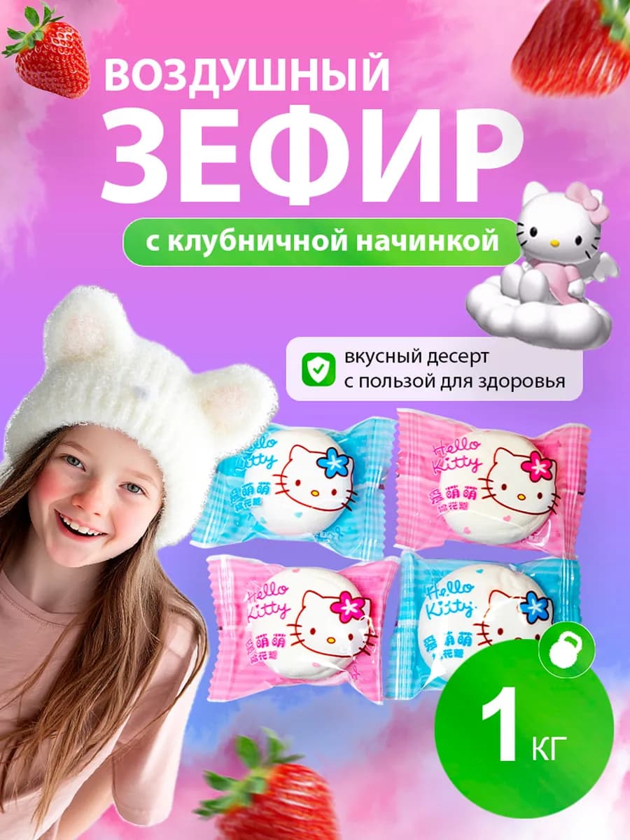 Зефир с начинкой 1000 гр