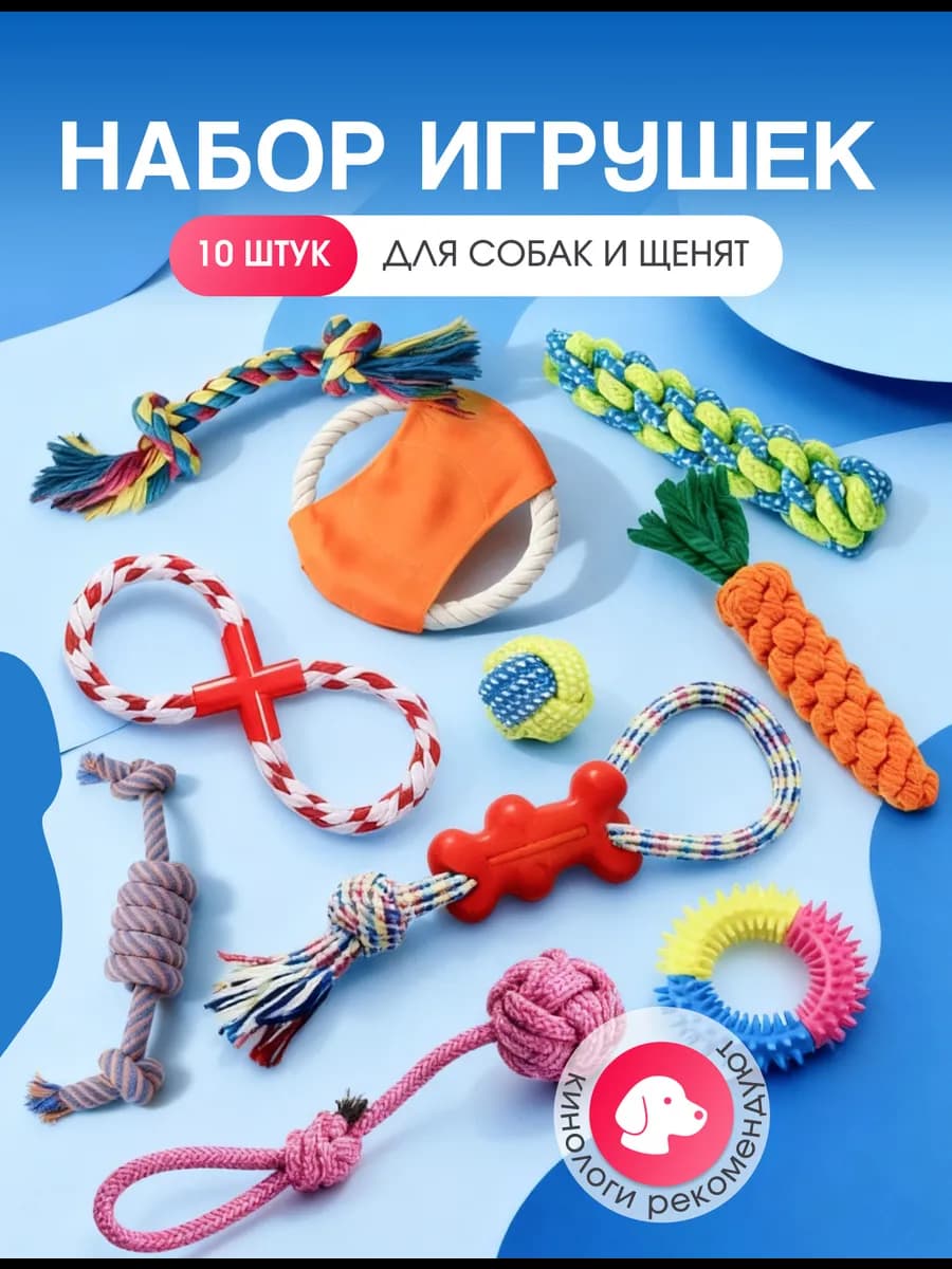 Игрушки для собак всех пород прочные набор 10 шт