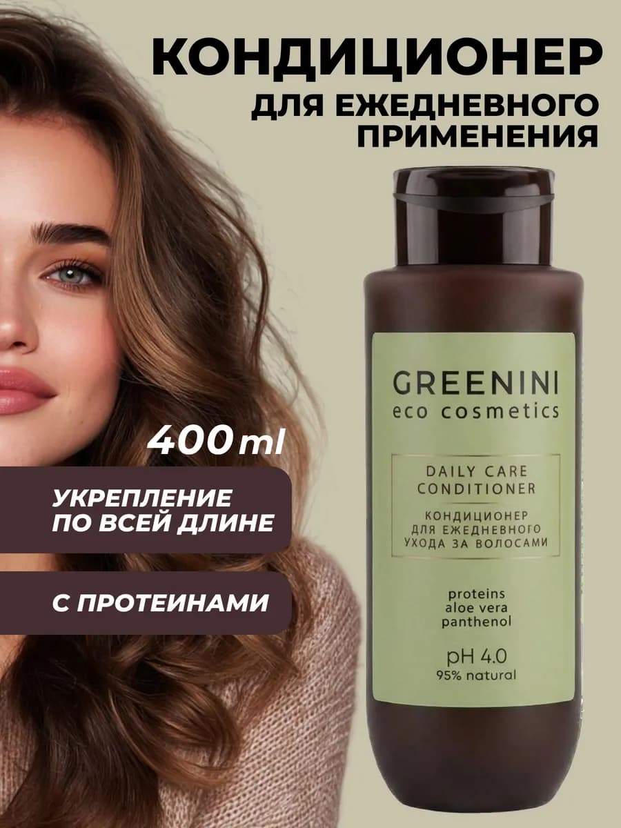 Кондиционер для ежедневного ухода за волосами с пантенолом