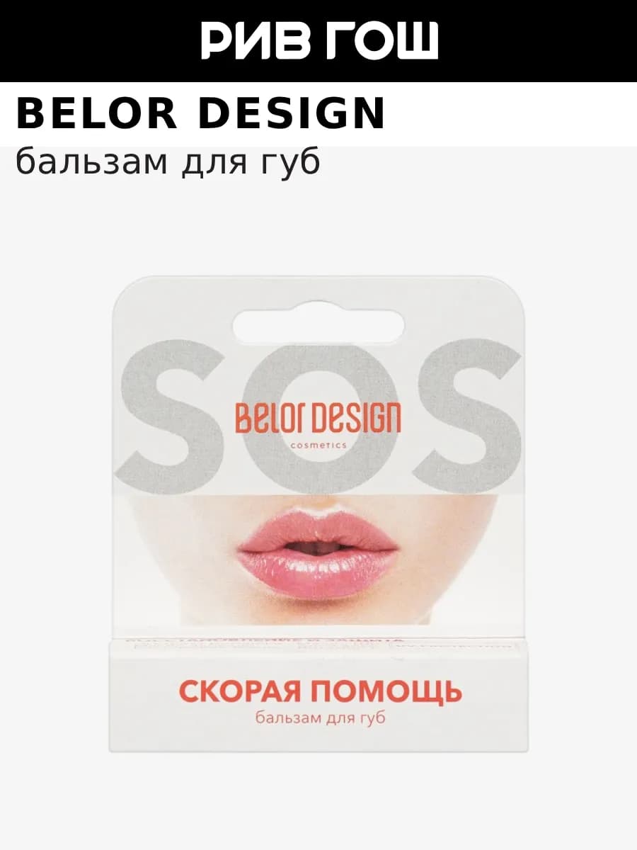 Бальзам для губ "Скорая помощь", 4,4 гр