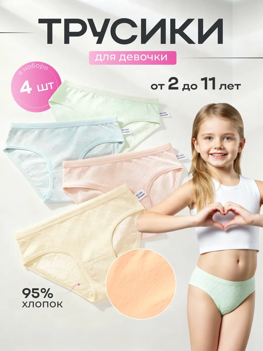Трусы детские набор хлопок 4 шт слипы - фото 1