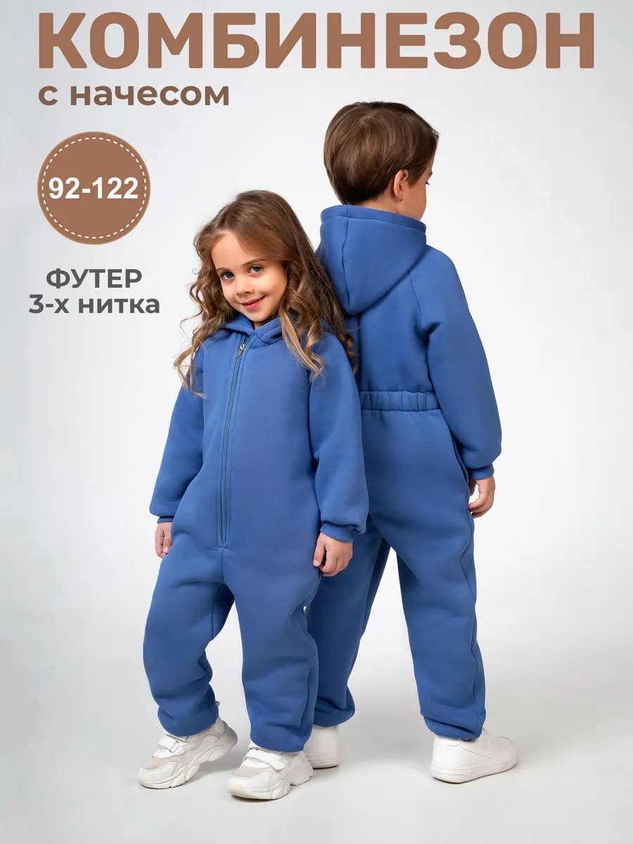 Комбинезон детский с начесом теплый