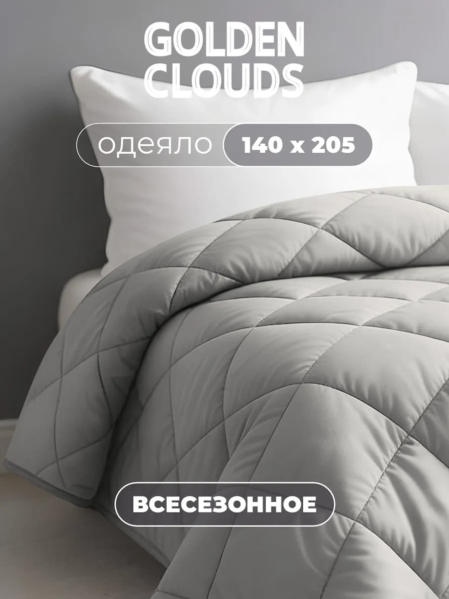 Одеяло 1.5 спальное 140х205 Всесезонное Лебяжий пух