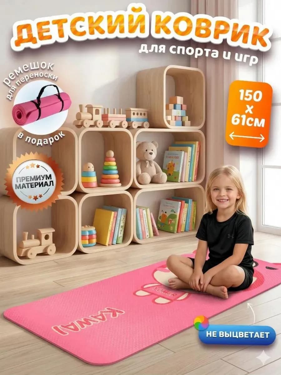 Коврик детский для йоги фитнеса и пилатеса гимнастический