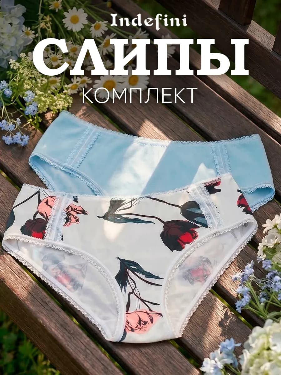 Трусы слипы набор 2 шт бамбук хлопок