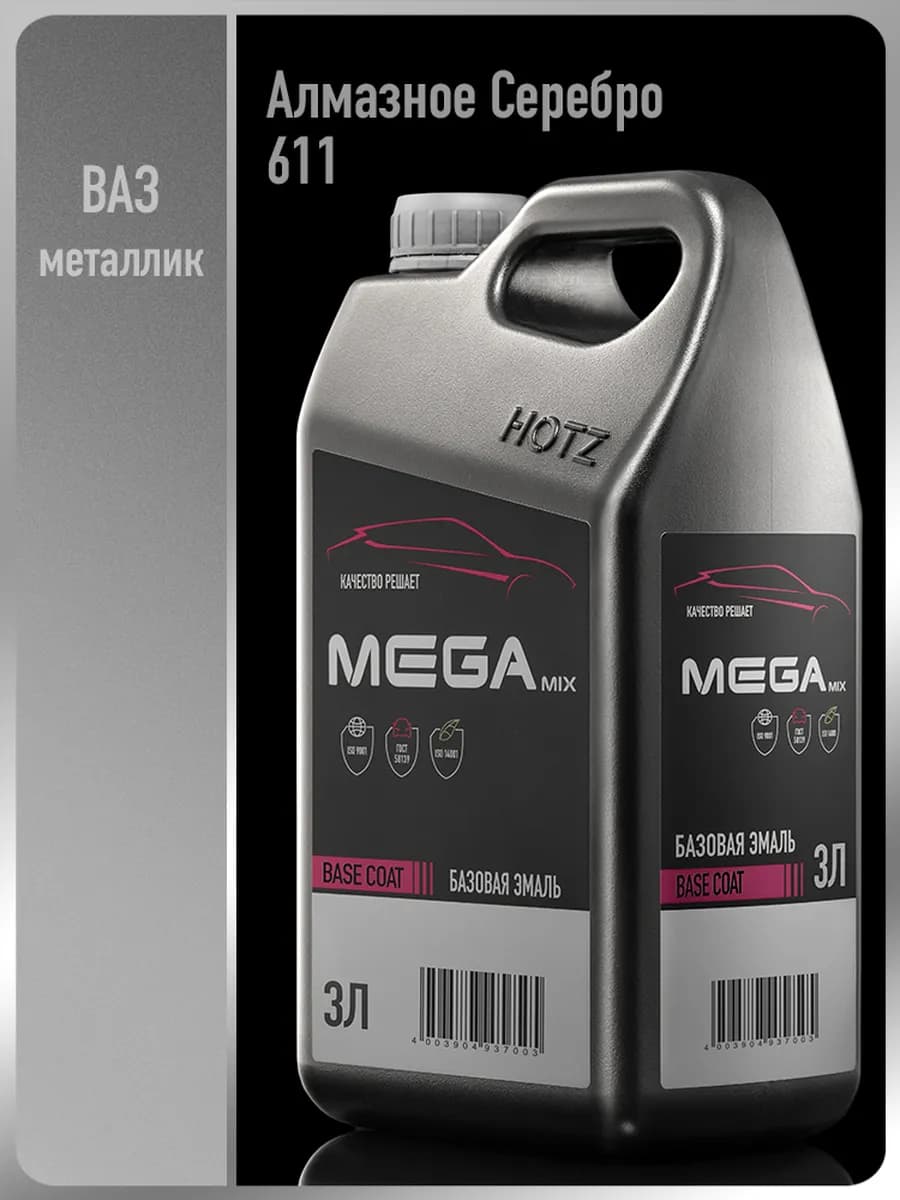 Автомобильная краска Алмазное серебро 611, 3 л