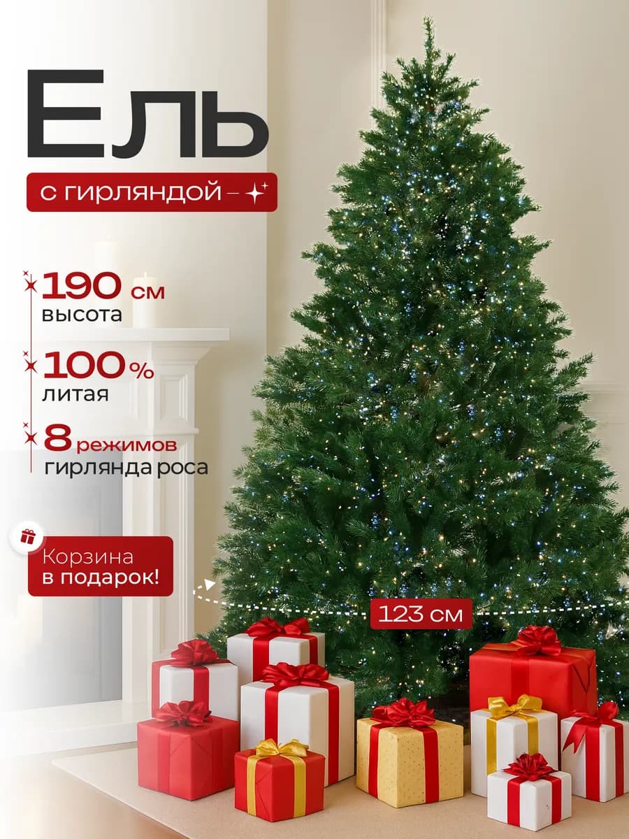 Ель новогодняя литая с гирляндой 190 см