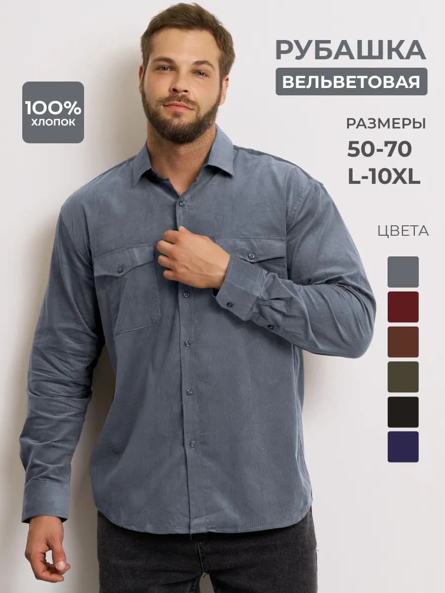 Рубашка классическая с длинным рукавом оверсайз