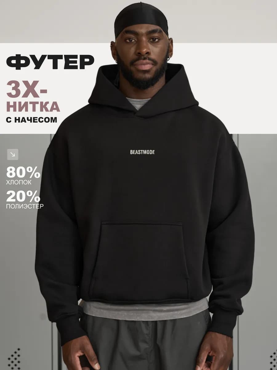 Худи оверсайз с начесом - фото 1