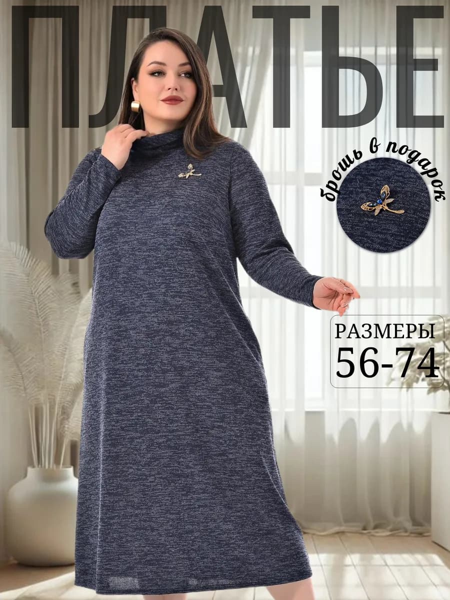 Платье повседневное больших размеров