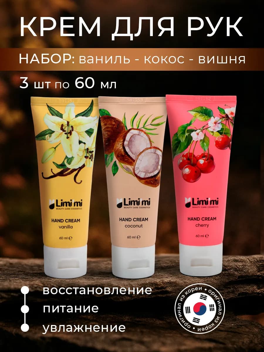 Набор кремов для рук 3 шт