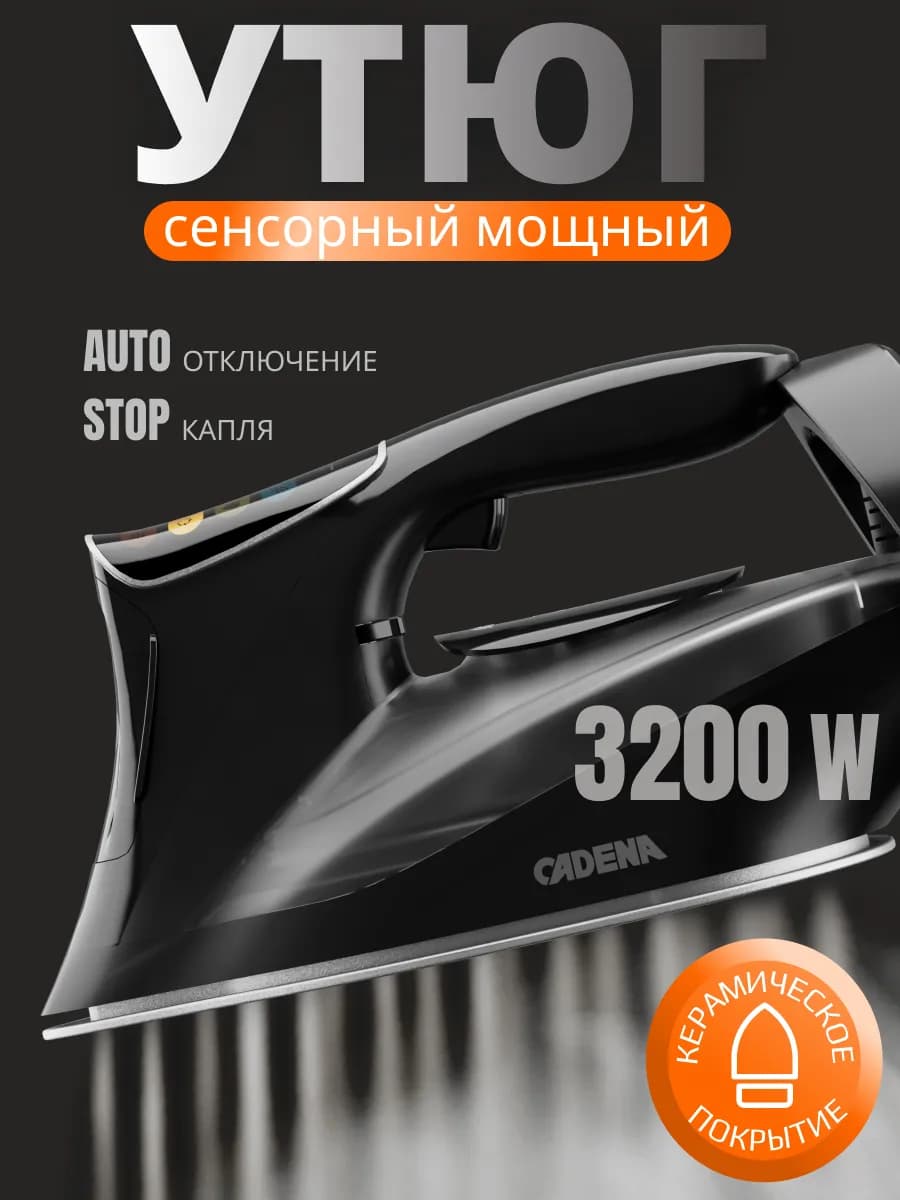 Утюг паровой с антипригарным покрытием мощный