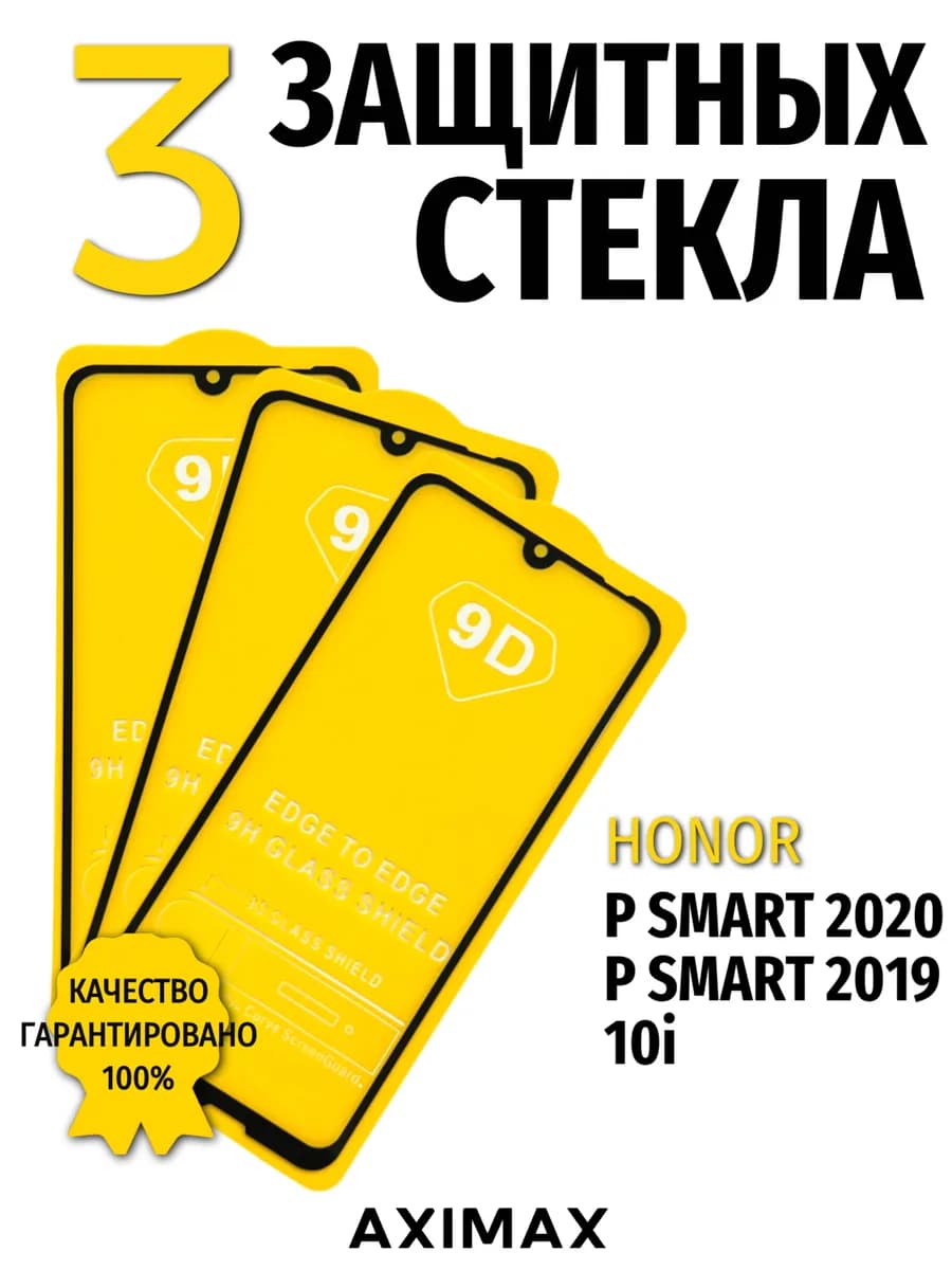 Защитное стекло на Honor 10i P Smart 2019 2020