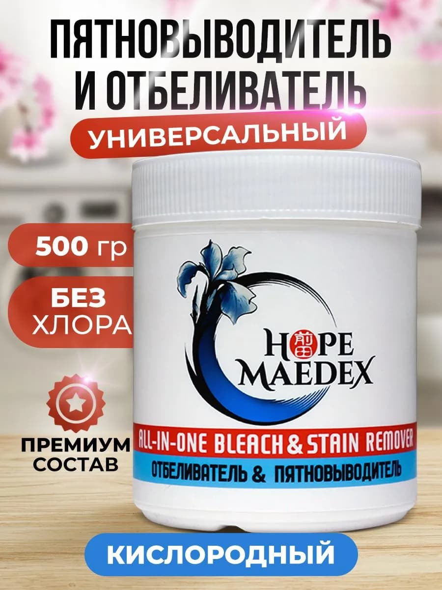 Кислородный отбеливатель и пятновыводитель для белья - фото 1