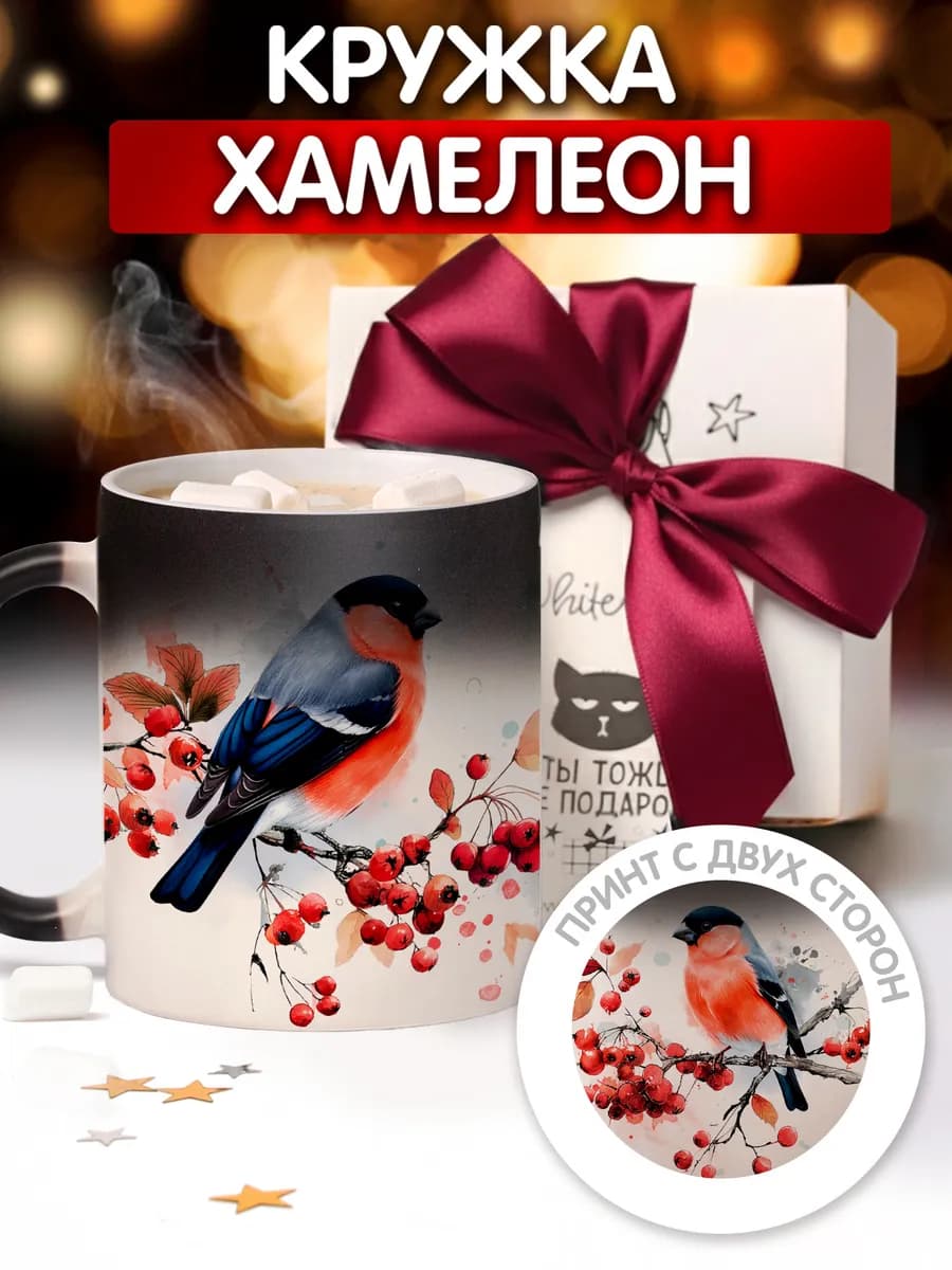 Керамическая кружка хамелеон новогодняя подарочная