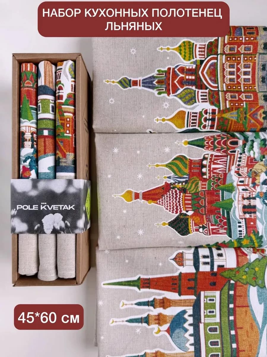 Подарочный набор кухонных полотенец лён НГ 2026 Лошади