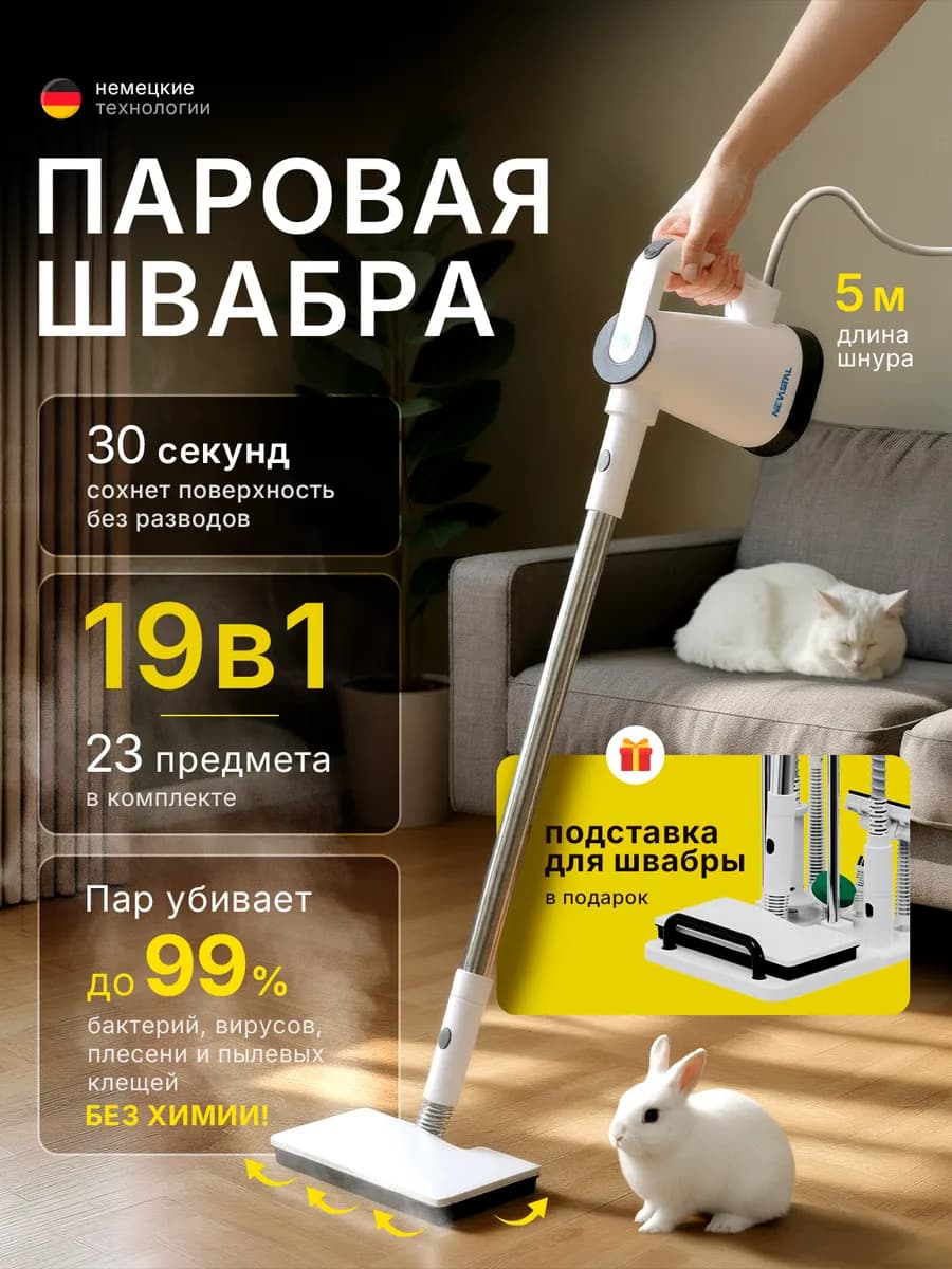 Паровая швабра пароочиститель для дома с насадками